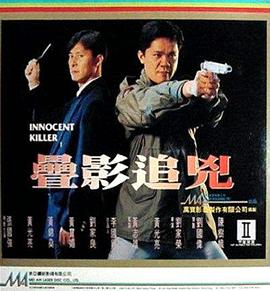 谍影-追凶