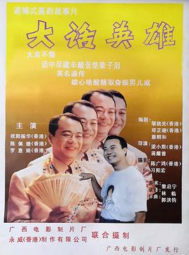 大话$%英雄