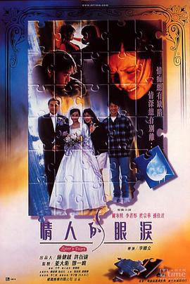 情人的眼泪#,@1996