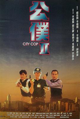 公仆 2