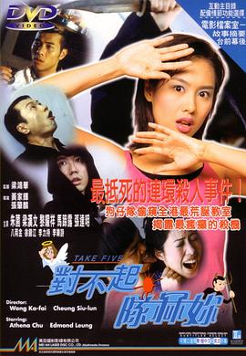 对不起$ ，干掉你