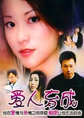 爱人育成