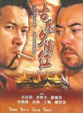 夕阳*古惑仔
