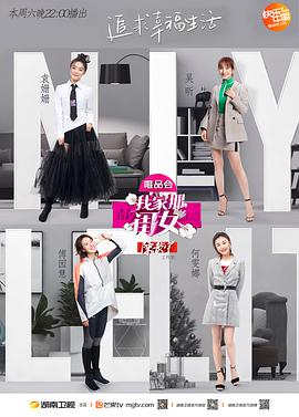 我家那闺.女第一季