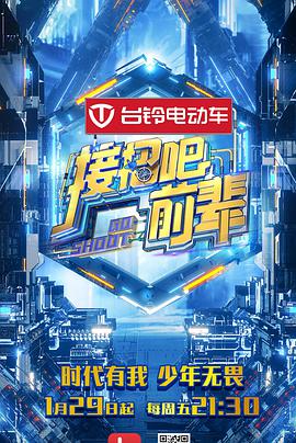 接招吧！前辈