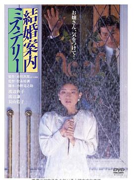 结婚案]^\内之谜