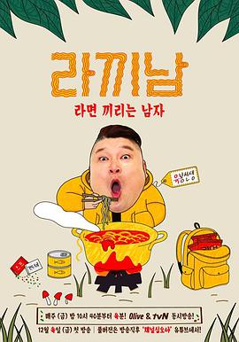 煮面!男