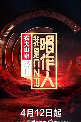 我是唱:作人第一季
