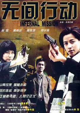 无间=行动