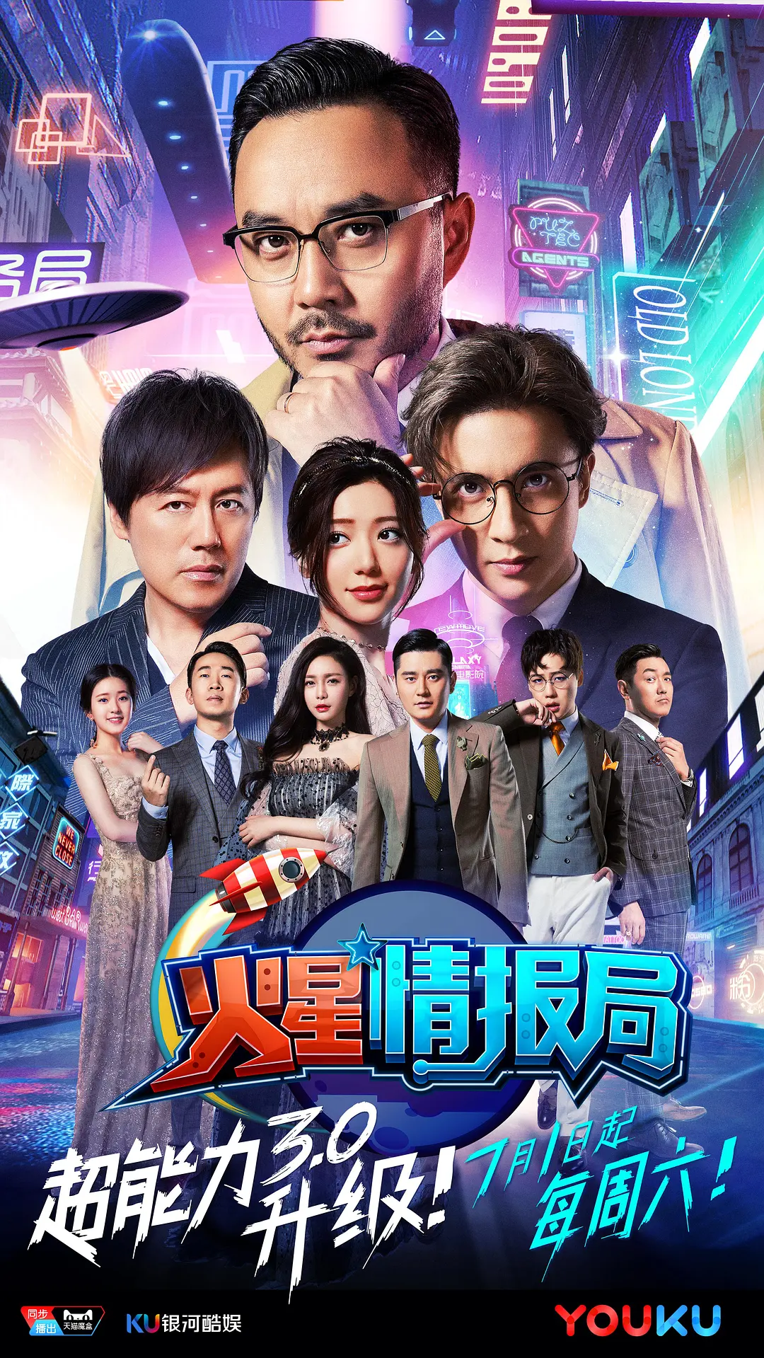 火星情报局第/三季