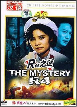 R4/之谜