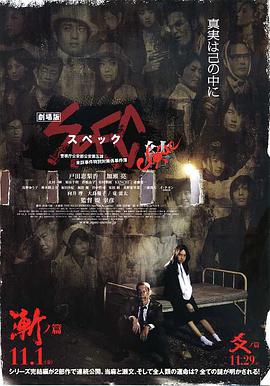 SPEC*：结 前篇
