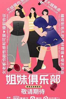 姐妹*俱乐部