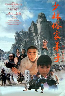 少林俗).家弟子