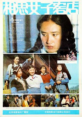 相思女,?(子客店