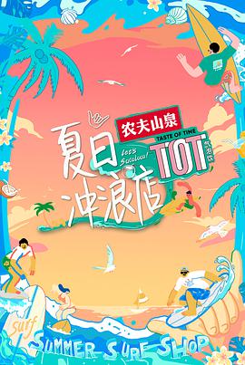 夏日\冲浪店