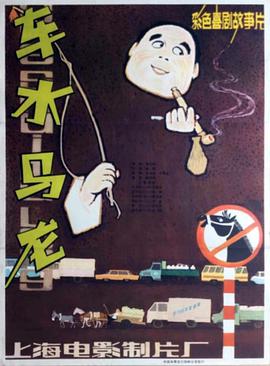 车水马龙1`981