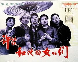 许茂和 他的女儿们19$\?81