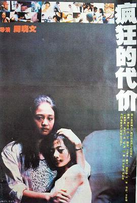 疯狂\ \的代价