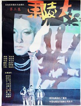 东陵大盗（`: 三）