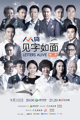 见字 [如面第二季