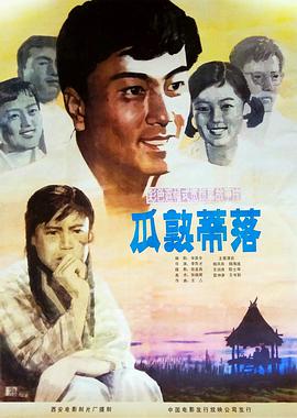 瓜熟蒂落1983