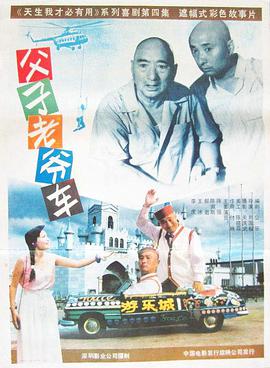 父子老爷车