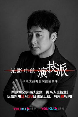 光影中的$演技派
