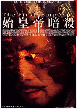 荆轲刺秦^王1998