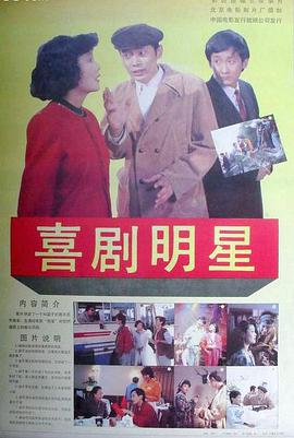 喜剧明星