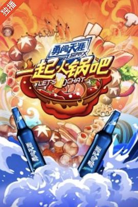 一起 火锅吧