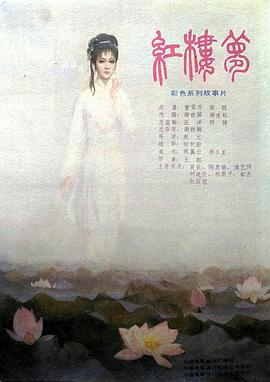 红楼梦第六部：宝玉化石