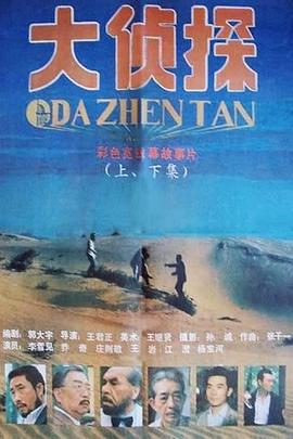 大侦探19. +88