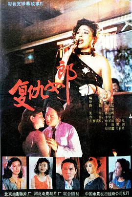 复仇, :女郎