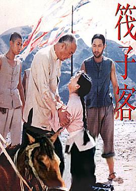 筏子 _[客