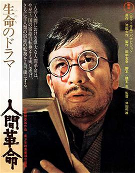 人间)\革命