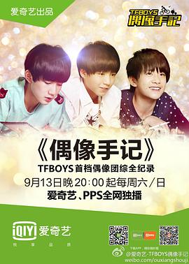 TFBOYS偶像 )手记