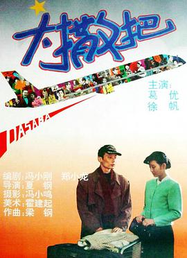 大撒 把