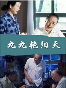 九九_艳阳天