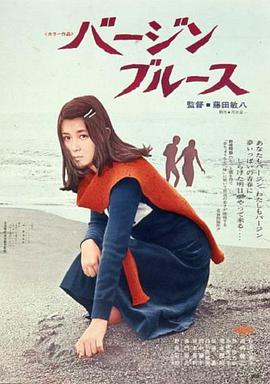 处女 \布鲁斯