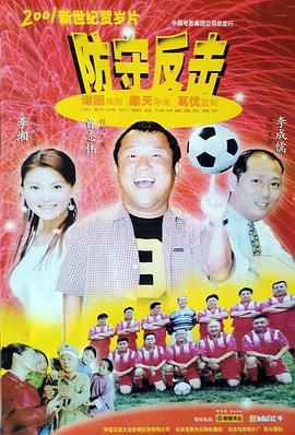 防守@反击