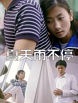 夏天!*雨不停