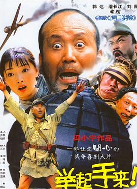 举起^]手来！