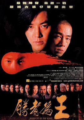 胜者为王2@@000