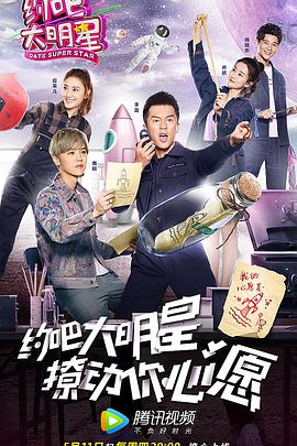 约吧大明星 (第二季