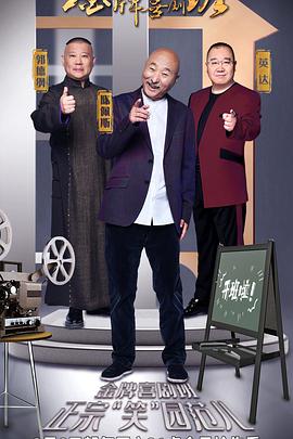 金牌喜@* 剧班