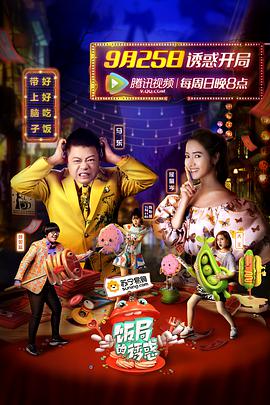 饭局的诱:惑 第一季