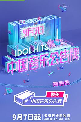 中国*.)音乐公告牌