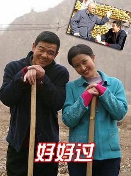 好好`-过