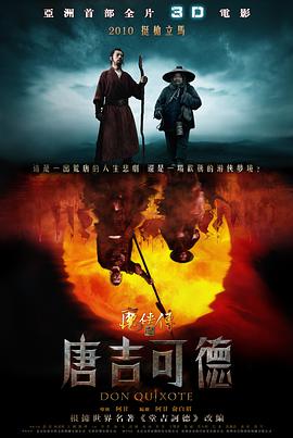 魔侠=$传之唐吉可德